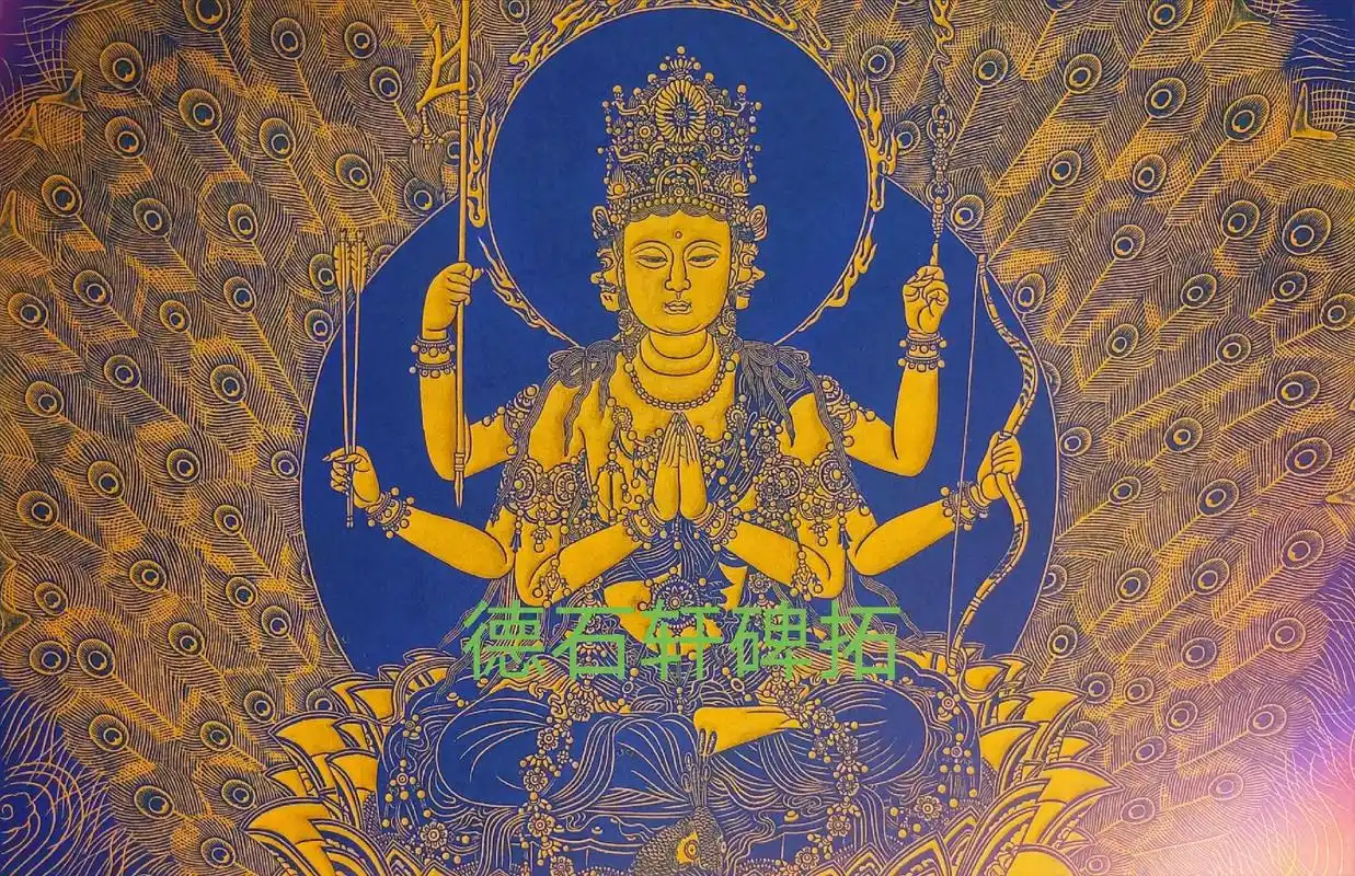 孔雀明王碑刻拓片效果图