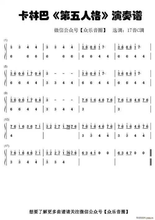 第五人格(拇指琴卡林巴琴和弦 ) 歌谱简谱网