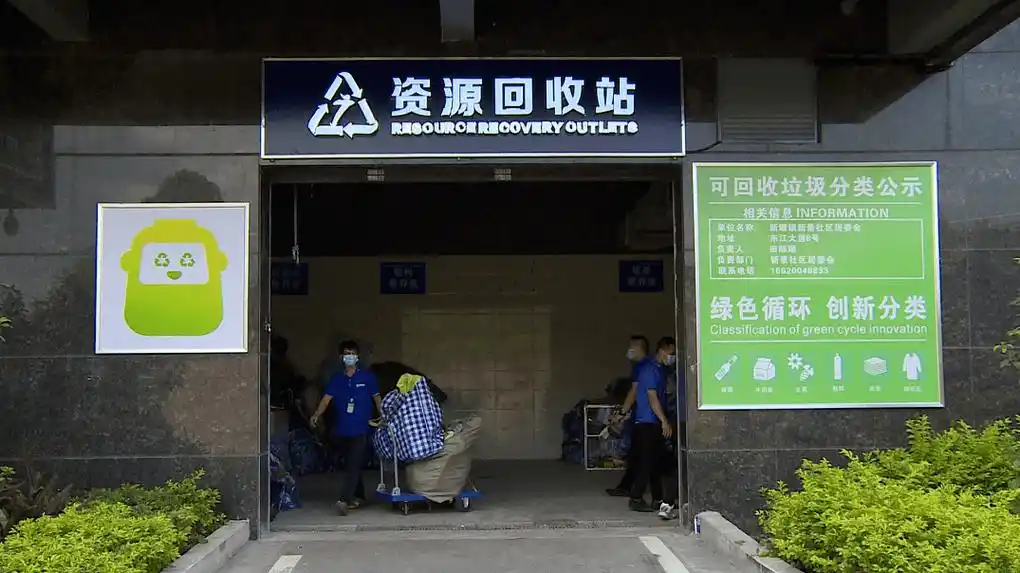 资源回收站主要是服务新塘镇的垃圾分类工作以回收可回收物为主目前