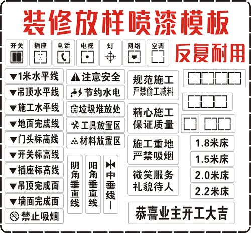 家装喷字3d全景装修放样模板工地放样模版工装镂空喷漆牌水电放线