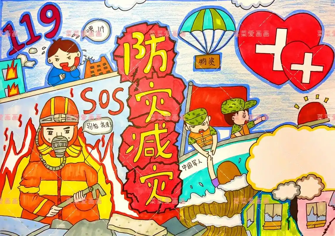 防灾减灾主题画.防灾减灾绘画,国际减灾日,珍爱生命,敬畏自然 - 抖音