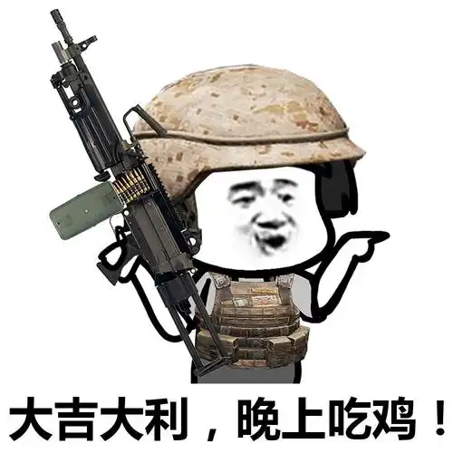 吃鸡的同人歌,改得不错,挺搞笑的