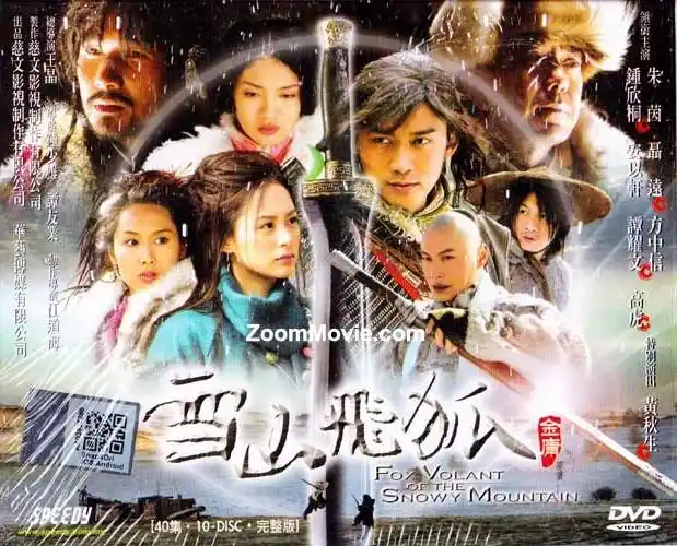 雪山飞狐 (dvd) (2007) 香港atv电视剧
