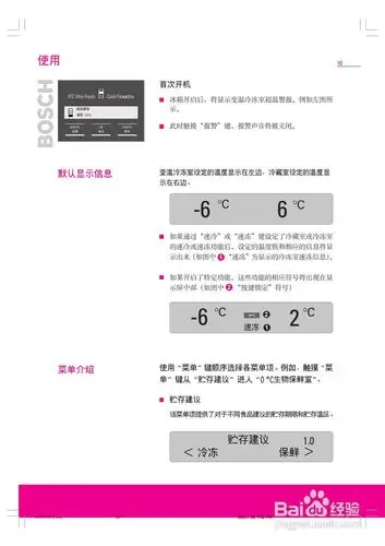 博世kgf29342ti冰箱使用说明书:[1]