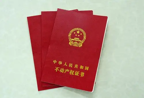 不动产权证书   人民视觉 资料图董静一家人住在房龄超过17年的老房子