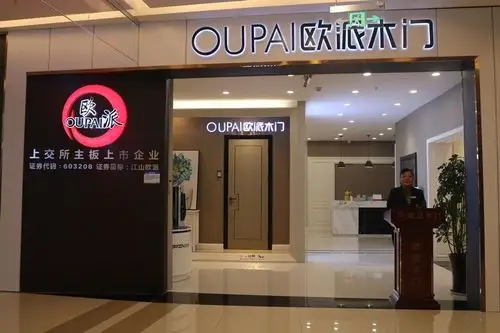 欧派木门贵州贵阳专卖店门头照