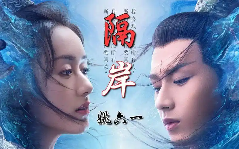 活动作品飞蝶娱乐隔岸姚六一你呀你冻我心房酸我眼