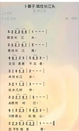 59.卜算子.我住长江头