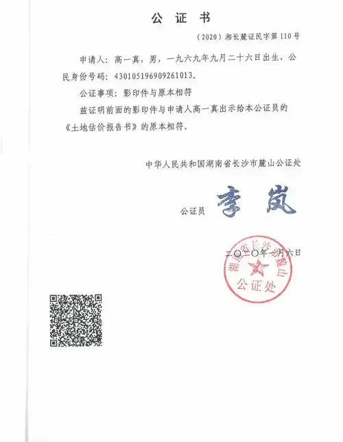 2020年5月11日实名举报人高一真3双向承诺文2公证文1司法鉴定文书上传