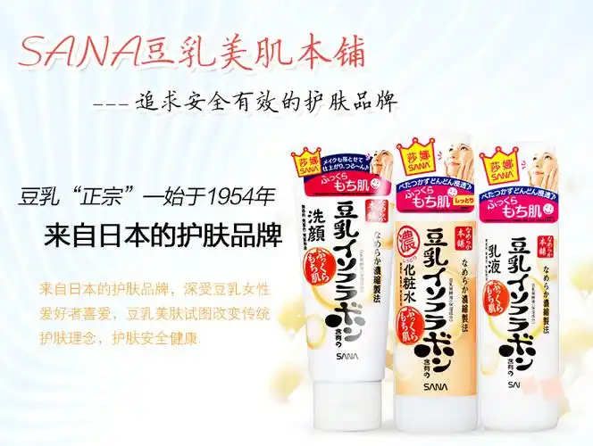 【京东超市】莎娜(sana)豆乳美肤基础护肤三件套礼盒 (洗面奶150g