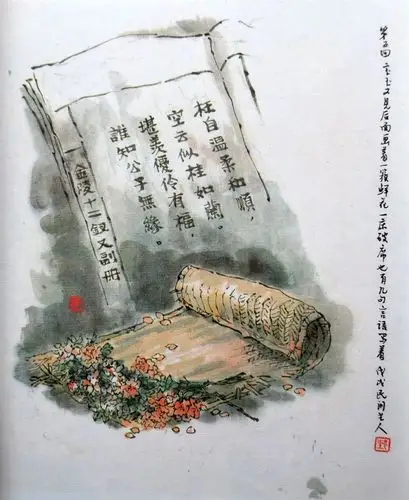 戴敦邦 | 大观奇缘之曲文判词篇_贾迎春