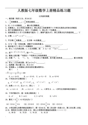 人教版初一数学七年级数学上册练习题附答案