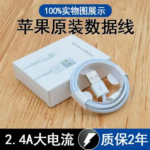 现货苹果原装手机数据线1米原厂批发适用iphone8/xr/11手机快充线
