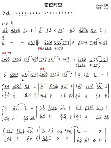 错位时空古筝曲谱分享