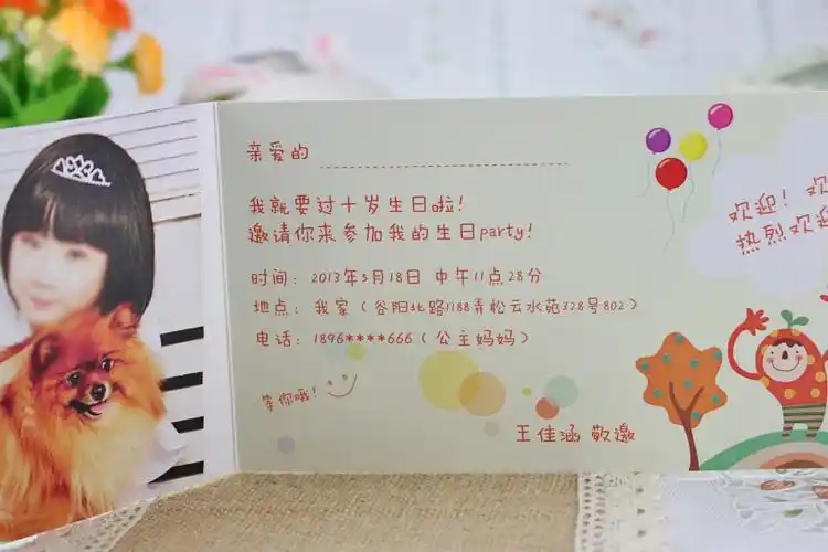 生日请柬邀请请帖十岁卡片多款卡通请柬