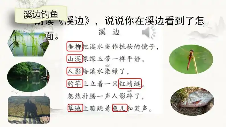 mp3课文朗读-18 童年的水墨画-溪边.mp318 童年的水墨画(整课生字).