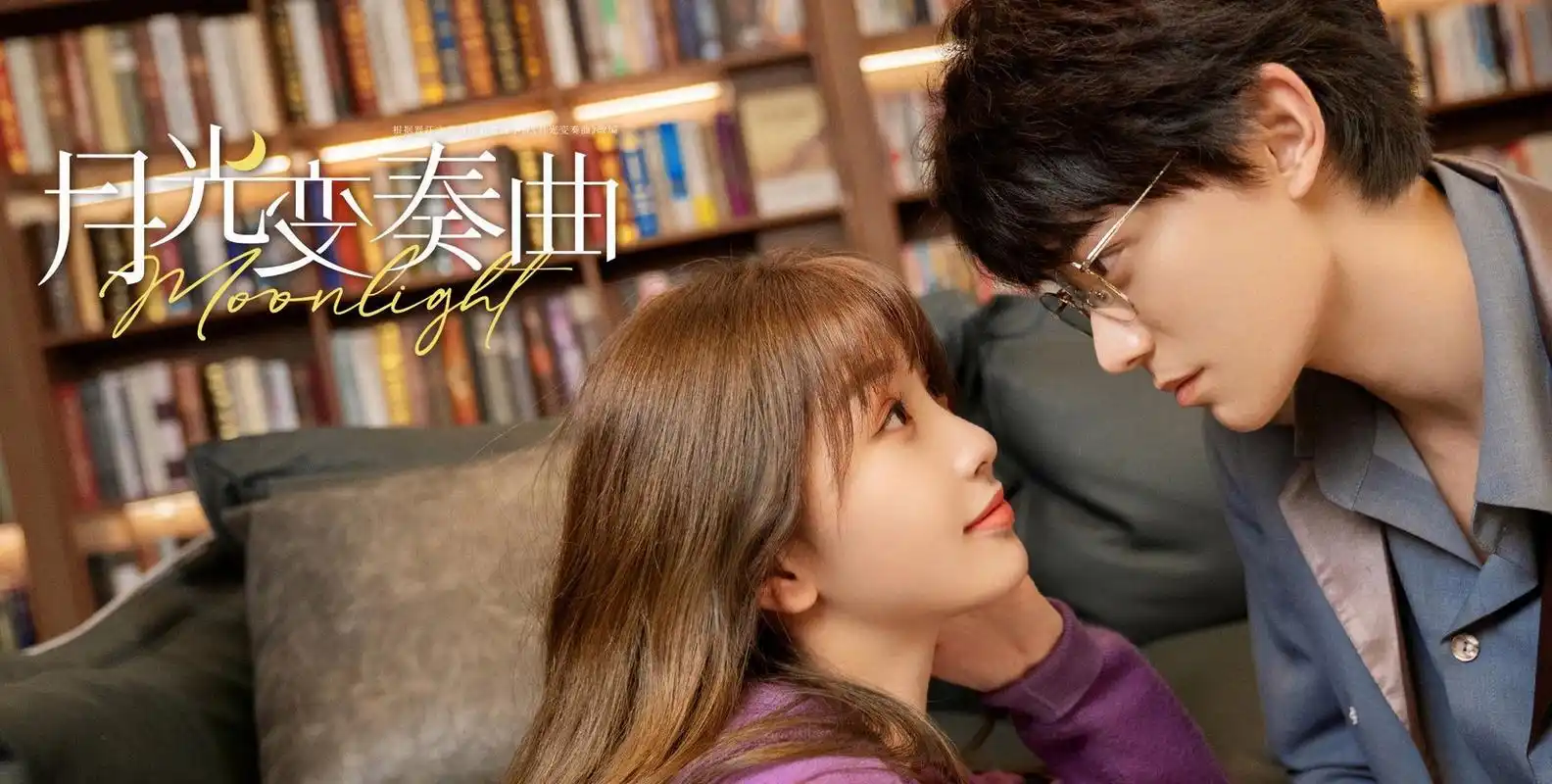 娱乐圈每日神评# 《月光变奏曲》发布海报,新人编辑虞书欣,大神作家