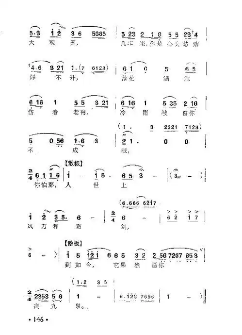 越剧《红楼梦》141-160_歌谱_曲谱_乐谱 - 多来米,123