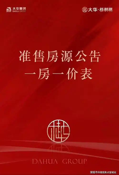 梧桐樾售楼处电话→售楼处首页网站→楼盘百科详情→24小时热线电话