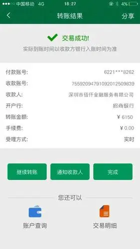 我在追债,能帮我看看她给我的这个转账截图是真的还是做的图片吗?