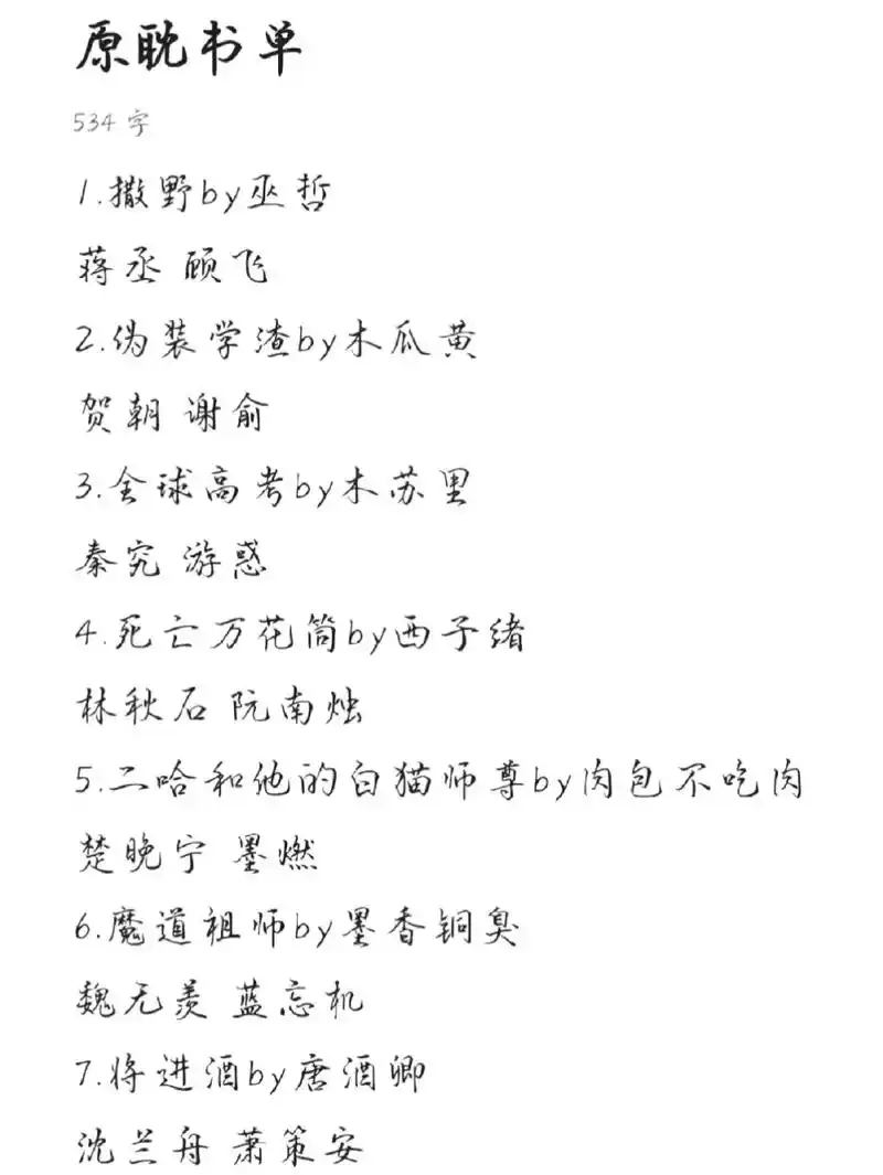 我的原耽书单(1)