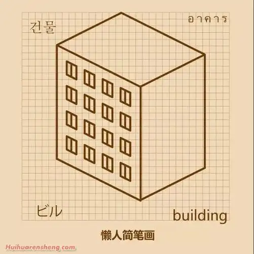 3d简笔画楼房简笔画步骤楼房简笔画作品彩色图片