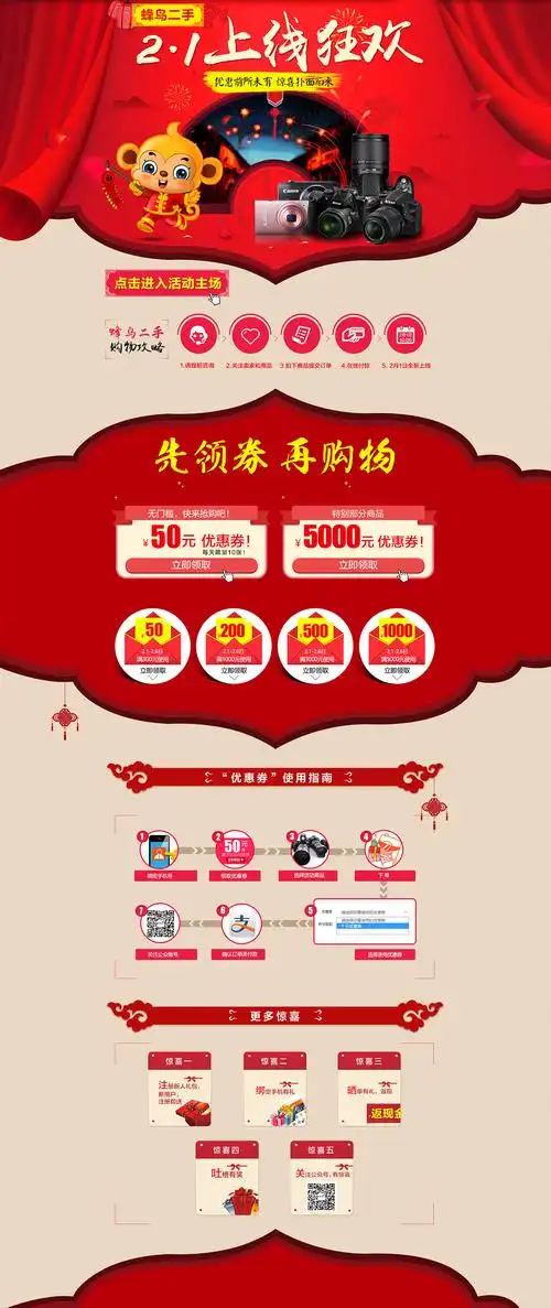 电商促销活动专题页