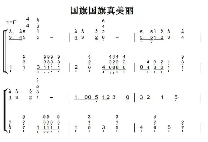 国旗国旗真美丽 钢琴谱 小学幼儿 简单版 带试听 赠五线谱指法 下