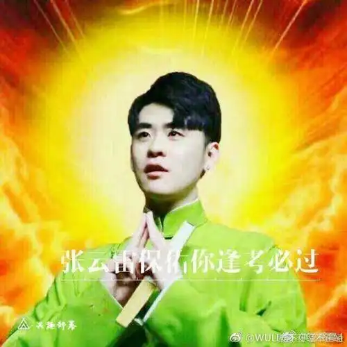 德云社 张云雷 杨九郎