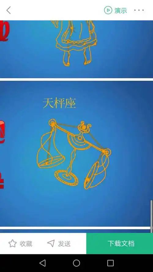 天秤座的四个星区