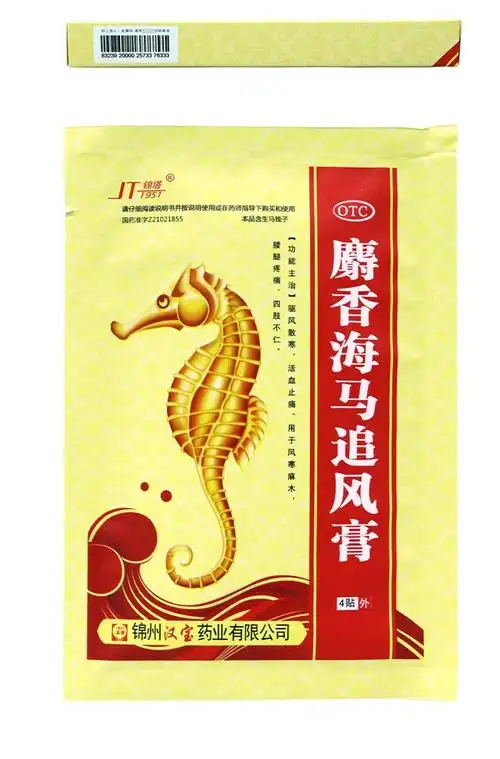 锦塔麝香海马追风膏8贴盒腰腿疼痛活血止痛适用于风寒麻木腰腿疼痛