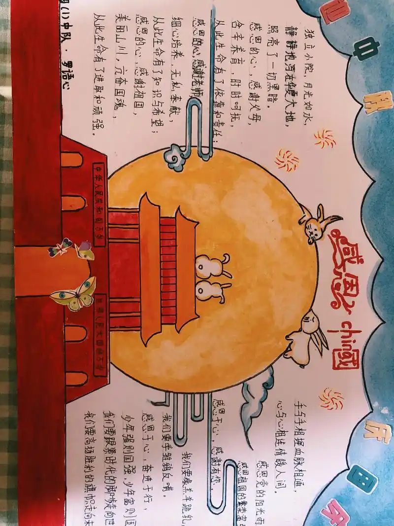 感恩祖国手抄报 感恩祖国手抄报