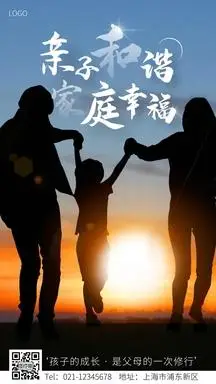 简约大气亲子和谐家庭幸福手机海报