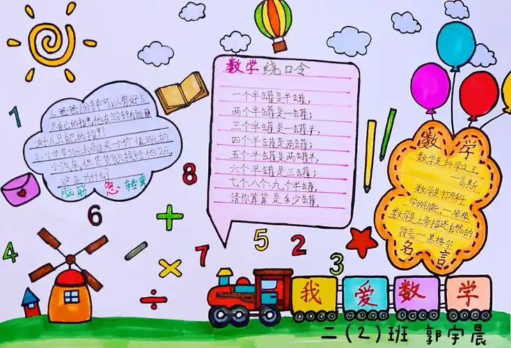 泗洪实小二年级数学第三周寒假好作业—趣味数学,快乐无限