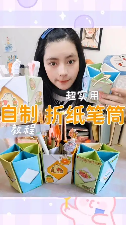 30秒教你学会自制笔筒简单又实用_笔筒_手工制作_折纸_自制笔筒_兴趣