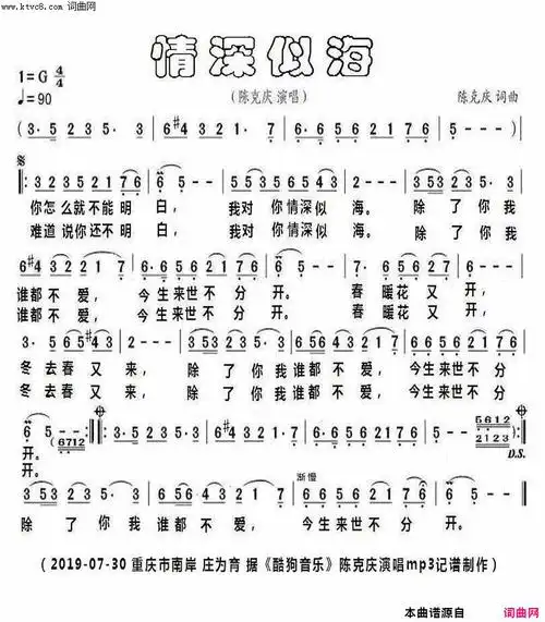 情深似海简谱-陈克庆演唱-陈克庆/陈克庆词曲1