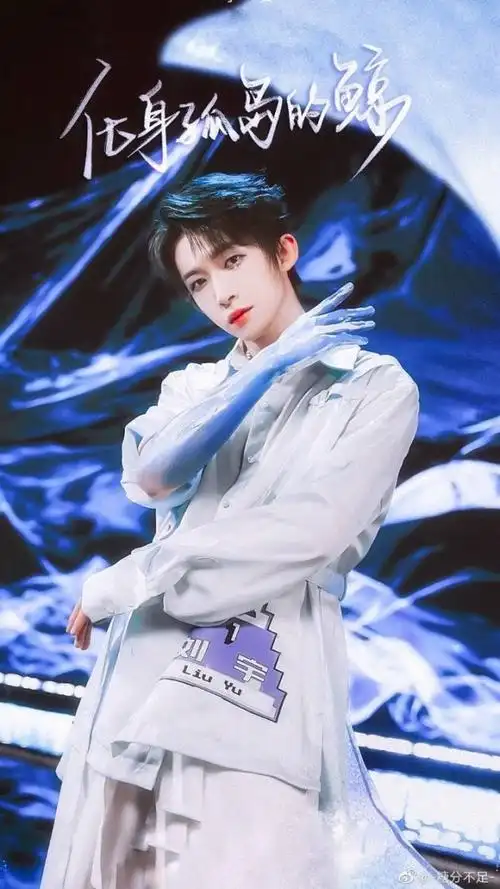 刘宇二公舞台《化身孤岛的鲸》直拍,这个角度更美了!