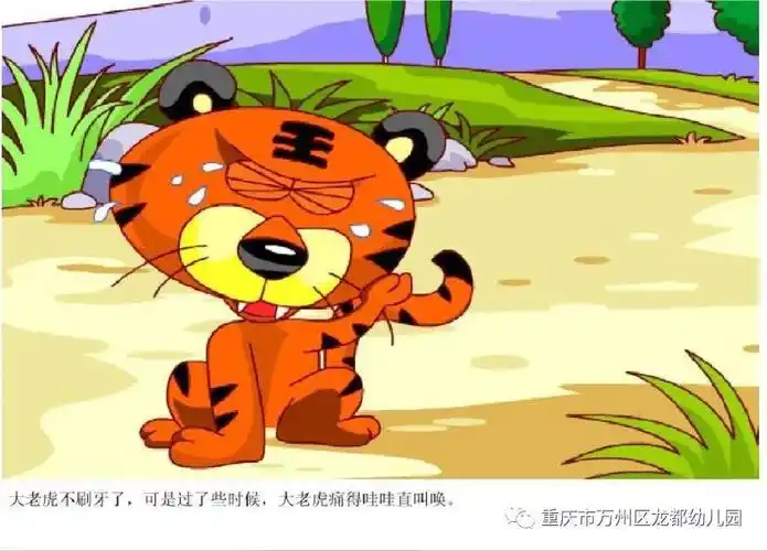 嘟嘟龙云课堂第三十一讲_老虎