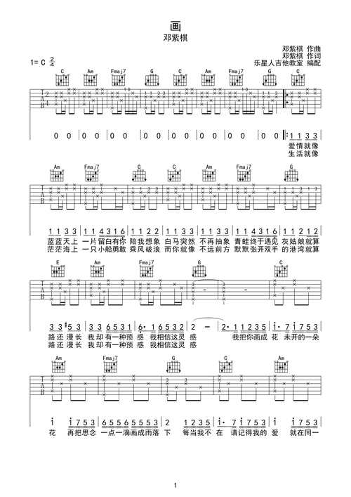 画-邓紫棋超原版吉他谱c调六线吉他谱-虫虫吉他谱免费下载