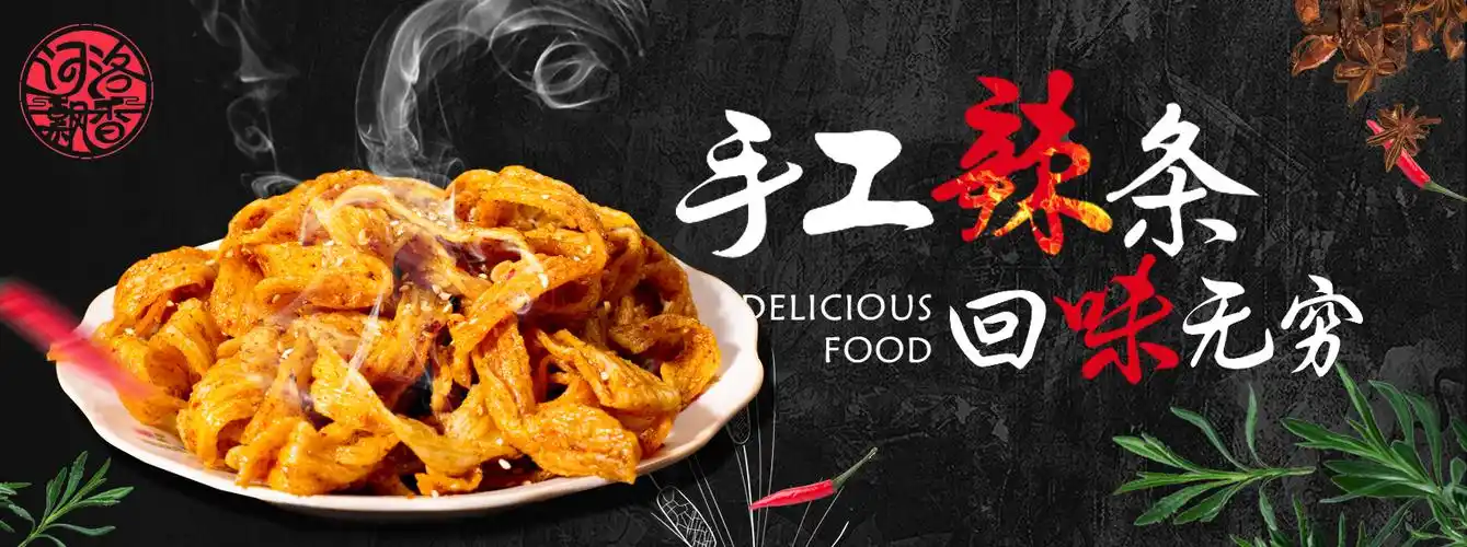 手工辣条加盟