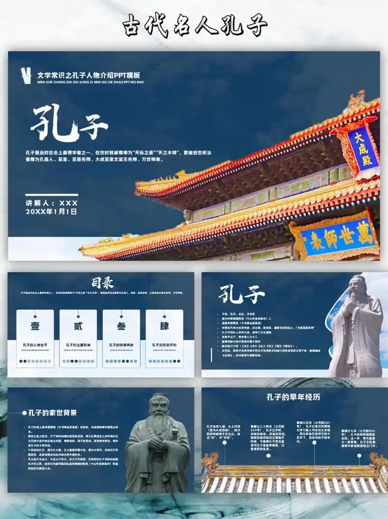 古代名人孔子生平介绍文学常识ppt模板.93 古代名人孔子生 - 抖音