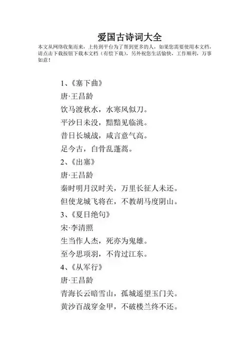 爱国古诗词大全