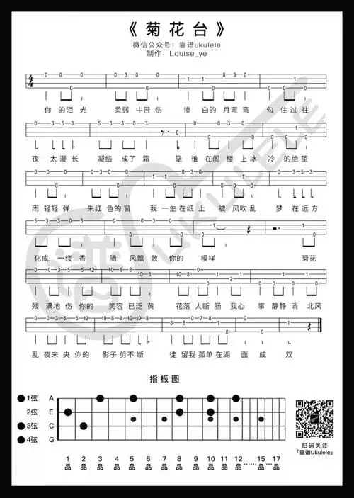 简单菊花台尤克里里指弹弹唱谱周杰伦
