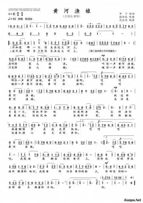 歌曲黄河渔娘的简谱歌谱下载