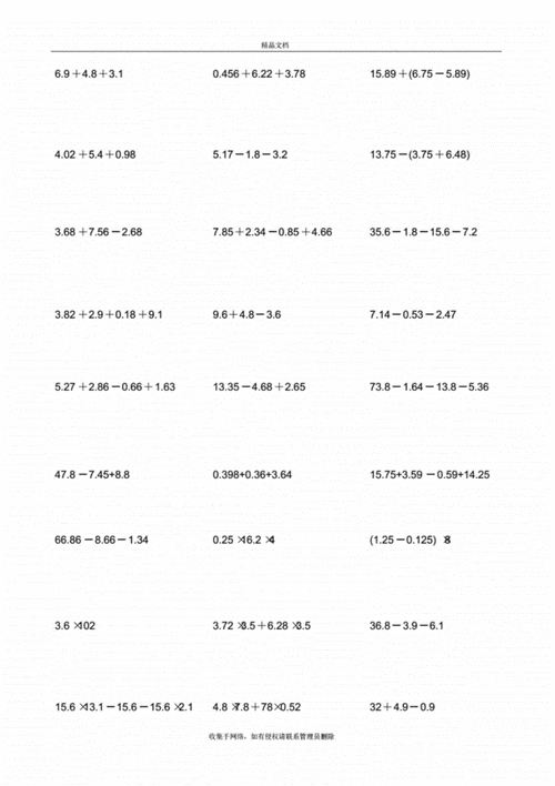 人教版小学五年级数学上册脱式计算题教学文稿docx6页