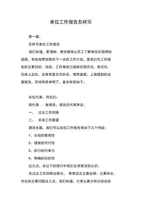 单位工作报告怎样写.docx 11页