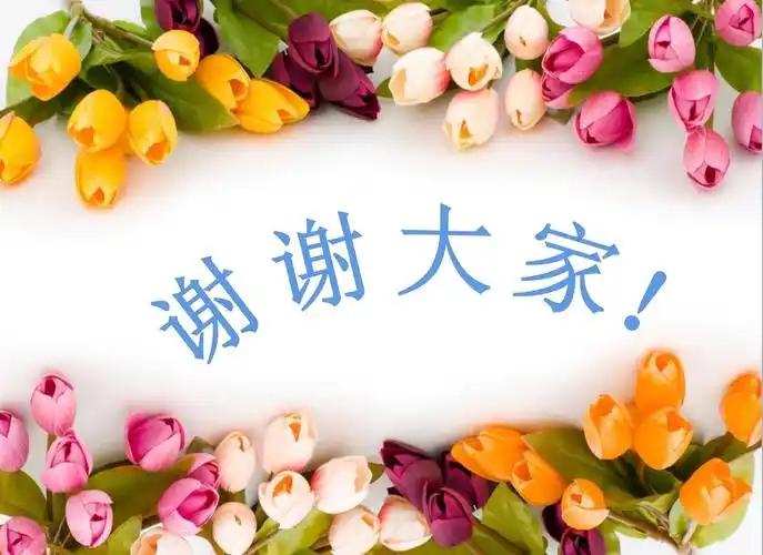 今天的讲故事比赛活动到此结束,谢谢大家!