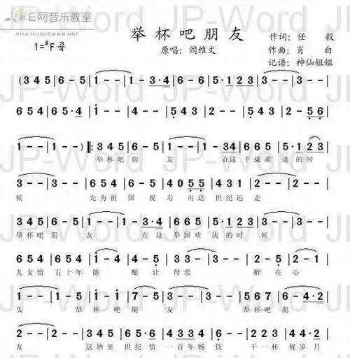 举杯吧朋友阎维文简谱