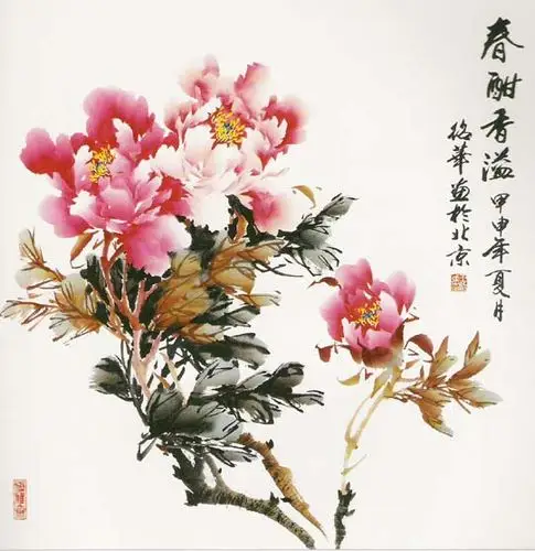 王绍华写意牡丹