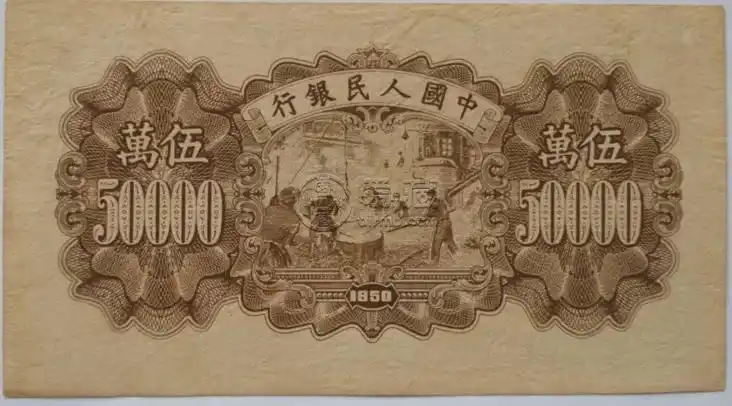 第一套人民币五万元收割机值多少钱高清细节大图